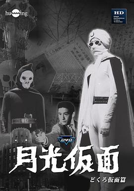 月光假面封面图
