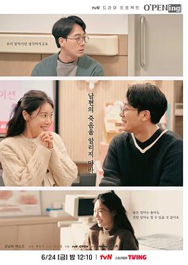 不要告知丈夫的死亡封面图