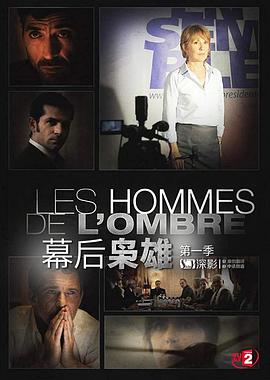 幕后枭雄 第一季封面图