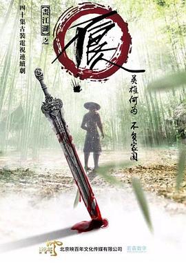 画江湖之不良人封面图