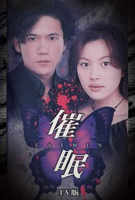 催眠TV版封面图