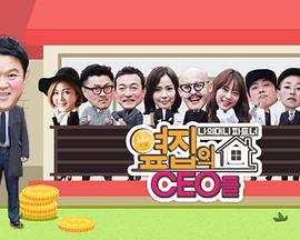 隔壁家的CEO们封面图