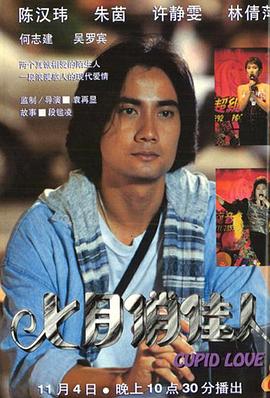 七月俏佳人封面图