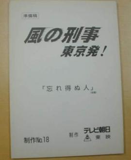 风之刑事 东京出发！封面图