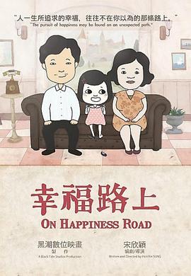 幸福路上封面图