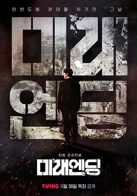 未来结局封面图