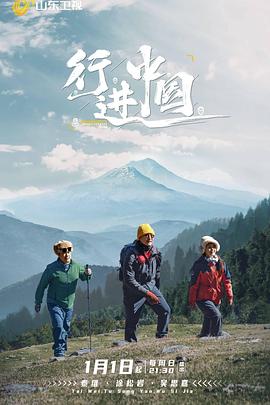 行进中国封面图