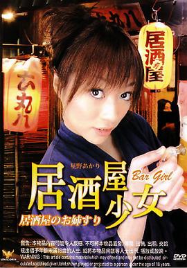 居酒屋のお姉さん封面图