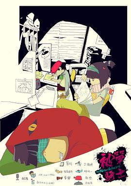 被单骑士封面图