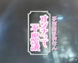 女人真是不可思议封面图