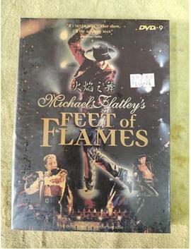 火焰之舞封面图