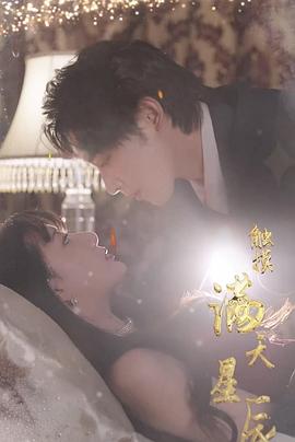 触摸漫天星辰封面图