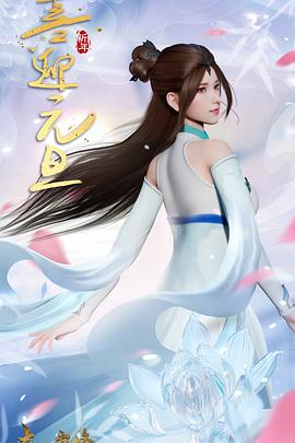 真武巅峰 第四季封面图