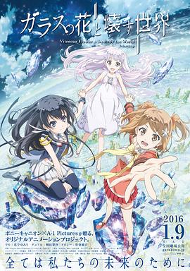 玻璃之花与坏掉的世界封面图