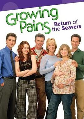 成长的烦恼：希瓦家归来封面图