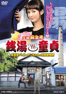 钱汤童贞 澡堂兼职小健的初体验物语封面图