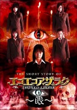 黑暗法师〜眼〜封面图