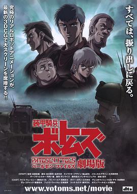 装甲骑兵 佩尔森档案 剧场版封面图