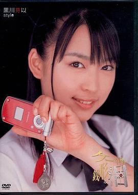 手机刑事 钱形泪封面图