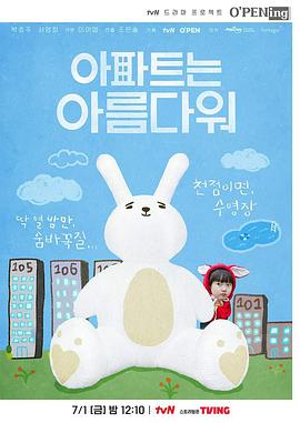 公寓很美丽封面图