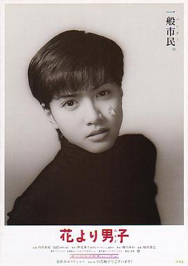 花样男子封面图