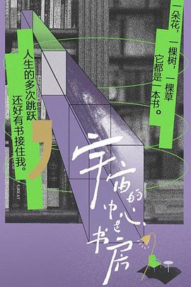 宇宙的中心是书房封面图