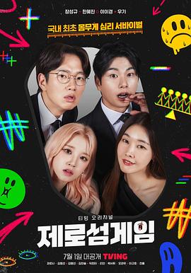 零和岛游戏封面图