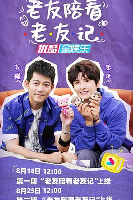 老友陪看老友记封面图