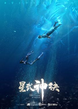 星武神诀 第三季封面图