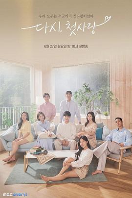 再次初恋封面图