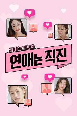 恋爱是直行地封面图