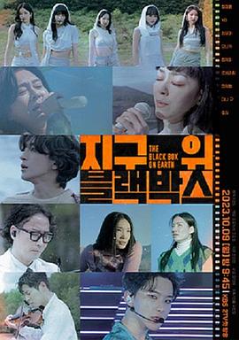 地球上的黑匣子封面图