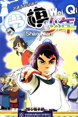 围棋少年封面图