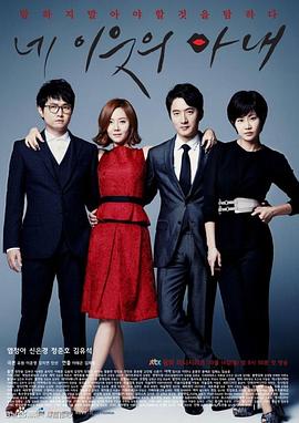 你邻居的妻子封面图