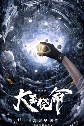 大王饶命封面图