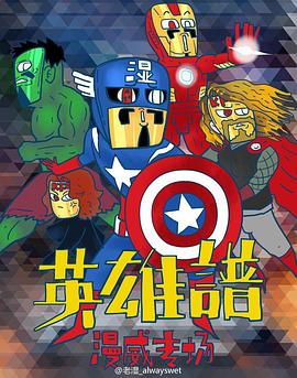 英雄谱  番外篇封面图