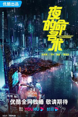 夜的命名术封面图