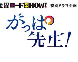 热血老师封面图