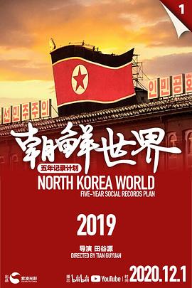 朝鲜世界2019封面图