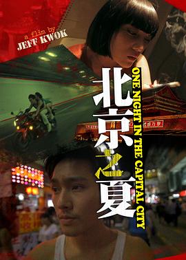 北京之夏封面图