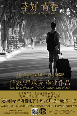 幸好青春封面图