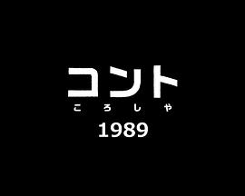 小品（杀手）1989封面图