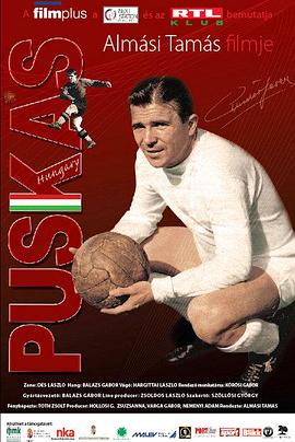 普斯卡什封面图