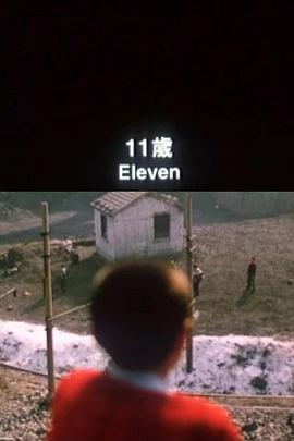 11岁封面图