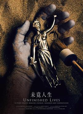 未竟人生封面图