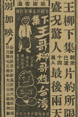 王哥柳哥游台湾（下）封面图