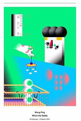 你要热烈地亲亲爹地封面图