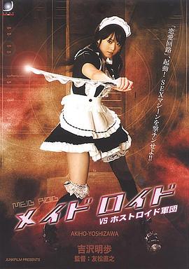 女佣机器人VS男招待机器人军团封面图