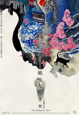 不眠少女封面图