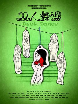 双人舞课封面图